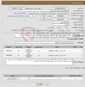 تصویر کوچک آگهی نیاز انتخاب تامین کننده-کنترل نرمال سدیم پتاسیم .با توجه به توصیفی بودن درخواست بر اساس شرح فایل پیوستی می باشد