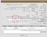 تصویر کوچک آگهی نیاز انتخاب تامین کننده-تهیه، تأمین و خرید پایه پرچم 