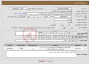 تصویر کوچک آگهی نیاز انتخاب تامین کننده-خرید و حمل گراویل جهت بهسازی معابر درسطح شهر به میزان 12000 تن 