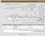 تصویر کوچک آگهی نیاز انتخاب تامین کننده-نمایشگر