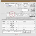 تصویر کوچک آگهی نیاز انتخاب تامین کننده-اقلام خدمات