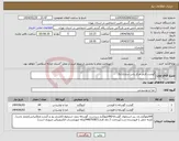تصویر کوچک آگهی نیاز انتخاب تامین کننده-گوشت قرمز مرکز یاس ساری(نکا)