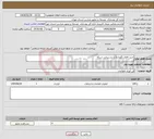 تصویر کوچک آگهی نیاز انتخاب تامین کننده-خرید اقلام نگهداری و پشتیبانی شبکه
