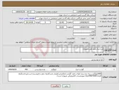 تصویر کوچک آگهی نیاز انتخاب تامین کننده-مرغ مرکز هتل فجر لاهیجان