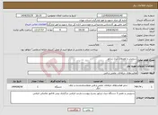 تصویر کوچک آگهی نیاز انتخاب تامین کننده-سرویس و اوورهال دیزل ژنراتور