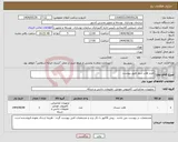 تصویر کوچک آگهی نیاز انتخاب تامین کننده-خرید هارد سور طبق پیوست