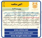 تصویر کوچک آگهی  عملیات احداث باند
