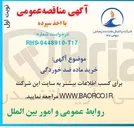 تصویر کوچک آگهی خرید ماده ضد خوردگی