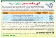 تصویر کوچک آگهی خرید اسب آموزشی جهت مجموعه های سوارکاری 