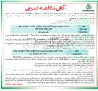 تصویر کوچک آگهی عملیات اجرایی محور گردشگری دره زرنو 