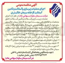 تصویر کوچک آگهی اجرای عملیات زیرسازی و آسفالت و تأمین آسفالت