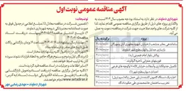 تصویر کوچک آگهی احداث دیوار سطح شهر ( ۱ ) 
