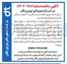 تصویر کوچک آگهی تأمین ۶۵۰ جفت دستکش ساق بلند جوشکاری