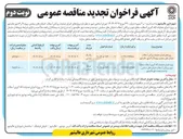 تصویر کوچک آگهی پروژهای اجرای عملیات روکش آسفالت