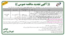 تصویر کوچک آگهی اجاره تانکر آب ۲۰ هزار لیتری حمل و تخلیه آب در فضای سبز بلوارها میادین و پارکهای سطح شهر بهمراه تجهیزات کامل موتور پمپ و آبیاری با شیلنگ و سر آبپاش بصورت دو شیفت روز و شب ۵ دستگاه 