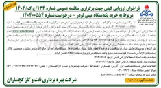 تصویر کوچک آگهی خرید یکدستگاه مینی لودر