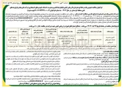 تصویر کوچک آگهی تامین و مدیریت خدمات خودروهای استیجاری