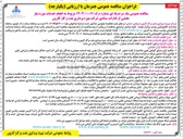 تصویر کوچک آگهی انجام خدمات مورد نیاز بخشی از ادارات ستادی