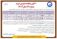 تصویر کوچک آگهی دستگاه اسمز معکوس 
با ظرفیت ۱۹۲۰ متر مکعب 