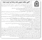 تصویر کوچک آگهی احداث ساختمان