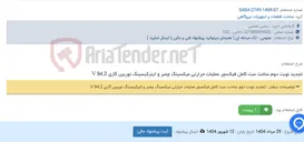 تصویر کوچک آگهی تجدید نوبت دوم ساخت ست کامل فیکسچر عملیات حرارتی میکسینگ چمبر و اینرکیسینگ توربین گازی 94.2 V