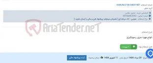 تصویر کوچک آگهی انواع مهره سری رسوبگیری