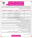 تصویر کوچک آگهی عملیات تکمیل ساختمان مرکز فرهنگی
