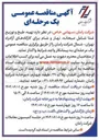 تصویر کوچک آگهی تهیه طبخ و توزیع غذا شامل صبحانه نهار و شام