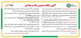 تصویر کوچک آگهی  انجام عملیات حفاری ماشینی محل شمع با مقطع دایرهای