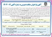 تصویر کوچک آگهی تکمیل مدرسه سبز