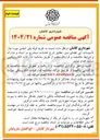 تصویر کوچک آگهی خرید لوله پلی اتیلن مورد نیاز تأسیسات آبی فضای سبز 