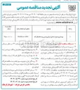 تصویر کوچک آگهی بهسازی و دیوار ساحلی شرقی و غربی رودخانه
