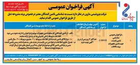 تصویر کوچک آگهی جهت تامین تجهیزات 
برند ( JSW ) 
