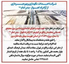 تصویر کوچک آگهی جهت تهیه و اجرای ادامه پروژه تامین برق