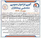 تصویر کوچک آگهی تامین حمل نصب تست و راه اندازی سیستم خنگ کننده با آب ( watersystem Cooling پکیج AOP ( Advanced Process Oxidation ) تأسیسات تصفیه فاضلاب