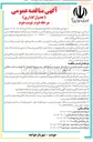 تصویر کوچک آگهی پروژه زیرسازی و جدول گذاری
