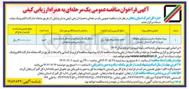 تصویر کوچک آگهی پروژه محوطه سازی و بتن ریزی 