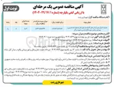 تصویر کوچک آگهی عملیات اجرای دور برگردان
