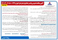 تصویر کوچک آگهی تهیه طبخ و توزیع غذای کارکنان