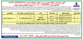 تصویر کوچک آگهی . SIEVES MOLECULAR PELLETS . IN 1/A SIZE