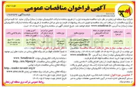 تصویر کوچک آگهی جابجایی و نصب پست سیار ۲۳۰۶۳ کیلوولت