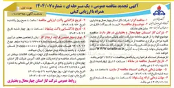 تصویر کوچک آگهی  خرید شیر آلات فلزی در سایزهای مختلف