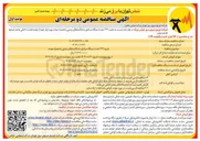 تصویر کوچک آگهی خرید ۳۳۱ عدد دستگاه مرکزی نشانگر خطای زمینی به همراه مودم