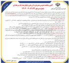 تصویر کوچک آگهی عملیات تکمیل اتصال تقاطع ملاسرا