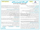 تصویر کوچک آگهی سیستم حفاظت الکترونیک