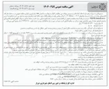 تصویر کوچک آگهی احداث آبدارخانه و سرویس بهداشتی مطالعه و گلزار شهدا و ساختمان ms 