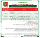 تصویر کوچک آگهی احداث و نگهداری سیستم روشنایی 