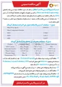 تصویر کوچک آگهی تامین تجهیزات پکیج استحصال آمونیاک از آب ترش ( EP ) 
