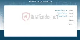 تصویر کوچک آگهی خرید قطعات یدکی E-06521 A/B