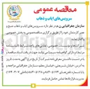 تصویر کوچک آگهی سرویس های ایاب و ذهاب صبح و عصر کارمندان